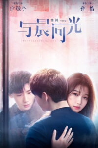 អូនជាបេះដូងបង (66Eps) – Irreplaceable Love