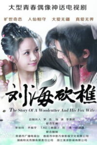 និស្ស៍យស្នេហ៍កញ្ជ្រោង (64Eps) – The Story of a Woodcutter and his Fox Wife